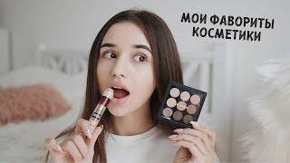 МОИ ФАВОРИТЫ 2019 / ЧТО МНЕ ПОНРАВИЛОСЬ?