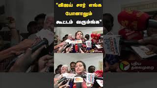"விஜய் சார் எங்க போனாலும் கூட்டம் வரும்ங்க" #tvk #admk #tvkvijay #eps