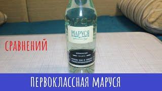 Водка Маруся. Греет душу