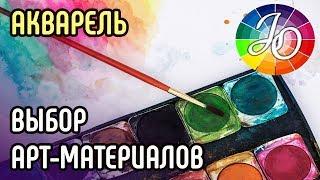 Вводный курс в акварель. Как выбрать бумагу, краску, кисти и прочие материалы для рисования