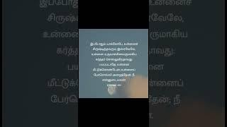 TODAY'S BIBLE VERSE (09/06/2025)| BIBLE VERSE IN TAMIL| 2025 #shorts #tamil