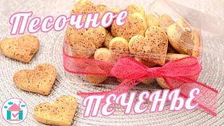 Домашнее Песочное ПЕЧЕНЬЕ  Простой Рецепт Песочного Печенья К Чаю