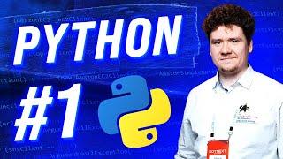 Уроки по Python 3 для новичков / Часть #1 - Введение в Python