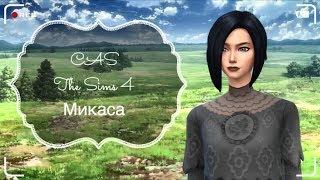 CAS | The Sims 4 | #1 Микаса Аккерман из "Атака Титанов"