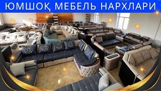 Хива Мебель нархлари 2023 | Xorazm yumshoq mebel narxlari