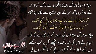 Besharm?_Revenge base Romantic Novel Hijr-e-janaa by Misha khan_ ep 108 p/3