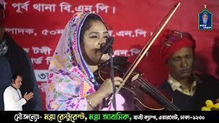 দিলে দিলে জপি প্রভু তোমারি নাম | সম্পা দেওয়ান | ভক্তের খোরাক | Vokter Khorak