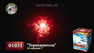 01031 Салют (1x16) Торпедоносец