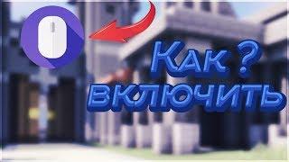 КАК ВКЛЮЧИТЬ КЛИКЕР НА ВАЙМ ВОРЛДЕ? СУПЕР СПОСОБ