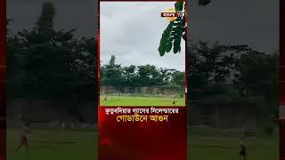 কুতুবদিয়ার গ্যাসের সিলেন্ডারের গোডাউনে আ'গু'ন | Bangla TV