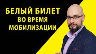 Военный билет. Белый билет Украина. Мобилизация в Украине. Обмежено придатний у воєнний час.