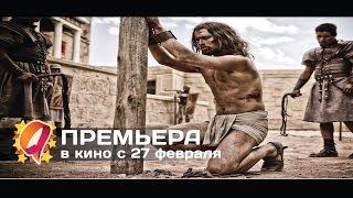 Сын Божий (2014) HD трейлер | премьера 27 февраля