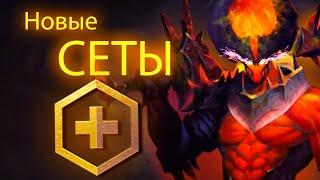 3 Новых Сета для DOTA Plus / Дум - Без Лица / СФ -Волк / Готическая Лина /