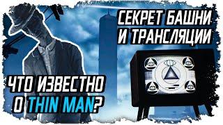 Кто главный злодей Little Nightmares 2? Худой Человек или Трансляция?/Теории, Секреты, Тайны