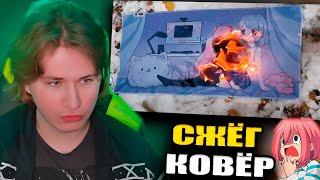 Фиспект смотит краш тест своих ковороы от cute face / Подписчик СЖЁГ ковер фиспекта / Fispeckt