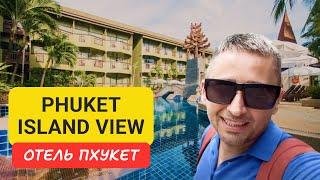 Phuket Island View отель на Пхукете | Karon Beach | 2024