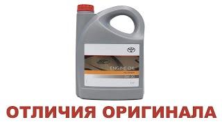 ОТЛИЧИЯ ОРИГИНАЛЬНОГО ПРОДУКТА TOYOTA 5w30 5Л ЕВРОПА   #anton mygt #toyota