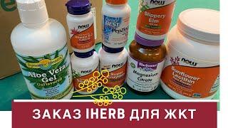 IHERB ДОБАВКИ ДЛЯ ЖКТАЛОЭ,ЛЕЦИТИН АНАЛОГ КРЕОНАМАГНИЙ