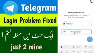 How to Solve Telegram Login Problem in Pakistan | Pakistan Me Telegram Login Kaise Kare 2024