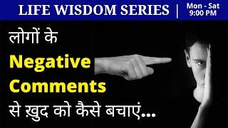 How To Protect Yourself From Criticism | Life Wisdom Motivation | VED [NLP in Hindi]