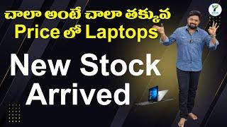 Laptops at very, very low prices | New Stock  Arrived | up to 6,000/- Discount | Yuva Computers