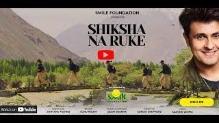 Shiksha Na Ruke by Sonu Nigam