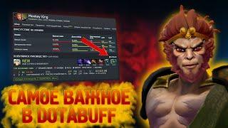 Как пользоваться Dotabuff