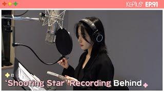 Kep1us 케플러스 | EP.91 'Shooting Star' Recording Behind