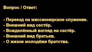 О внешности сестёр. А.В. Гамм. МСЦ ЕХБ.