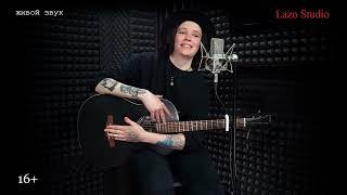 #LazoStudio КРЫМ "Воскресный гость" - Кира Рофман  (В твоих глазах)