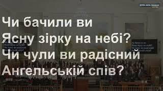 Чи знаєте ви, чому світ звеселився? / загальний спів