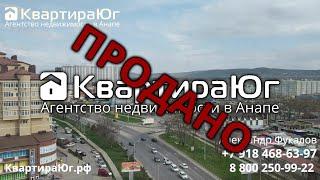 Большая двухкомнатная квартира в Анапе с газовым отоплением без ремонта с окнами Рехау