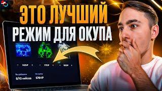  Как Поднять Баланс На MyCSGO. Тактика Окупа В Сражениях!