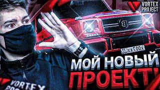 БОНУС 40КК! l VORTEX PROJECT l МТА