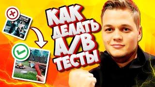 Как делать AB тесты иконок и обложек? Яндекс игры