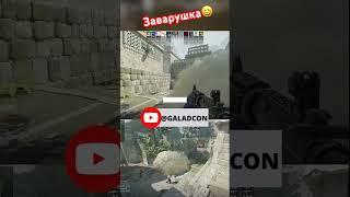 Когда уже не остановить#shortsvideo #shorts #cs2 #gaming #игры ##short #игры #csgo #игра