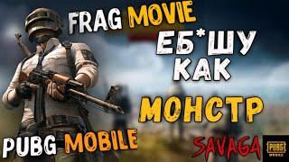 |Дуэль против подписчецы|В PUBG MOBILE ||FRAG |MoVie