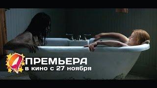 Джезабель (2014) HD трейлер | премьера 27 ноября