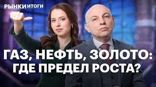Прибыль банков в 2025 году упадет? Акции нефтяников, рынок нефти и газа, курс рубля, рост золота