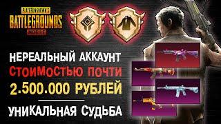 УНИКАЛЬНЫЙ АККАУНТ ПУБГ МОБАЙЛ! ОБЗОР ДОРОГОГО АККАУНТА PUBG MOBILE! РЕДКИЕ ТИТУЛЫ ПУБГ МОБАЙЛ!