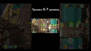 Прошел 6-7 уровень Пиратского корабля в Pvz2 #plantsversuszombies2 #pvz2 #sprunki #пвз2 #shorts