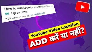 YouTube video location settings - Don't use (Before watching this video)