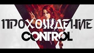 Control -  Дежурство у холодильника (серия №12 без комментариев)