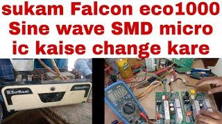 SU-KAM Falcon eco1000 Sine wave SMD micro ic kaise change kare full details