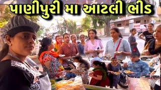 બહેનોની વાલી પાણીપુરી સાંજે લાઇનો લાગે// @rajgohilvlogs