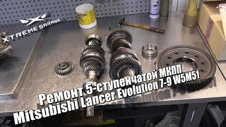 Ремонт 5 ступенчатой МКПП Mitsubishi Lancer Evolution 7-9 W5M51