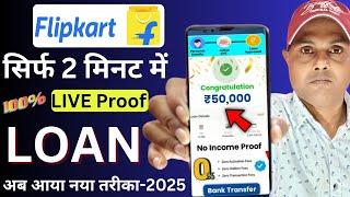 Flipkart Personal Loan 2025 | Flipkart Personal Loan Apply | Flipkart Se Loan Kaise Le 2025