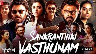 Sankranthiki Vasthunnam Full Movie Hindi Dubbed 2024 Latest Update | Venkatesh | Aishwarya