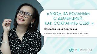 Эмоциональное выгорание ухаживающих за больным с деменцией| Как сохранить себя