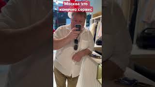 Московский сервис #вяжевич #юмор #смех #ржака #прикол